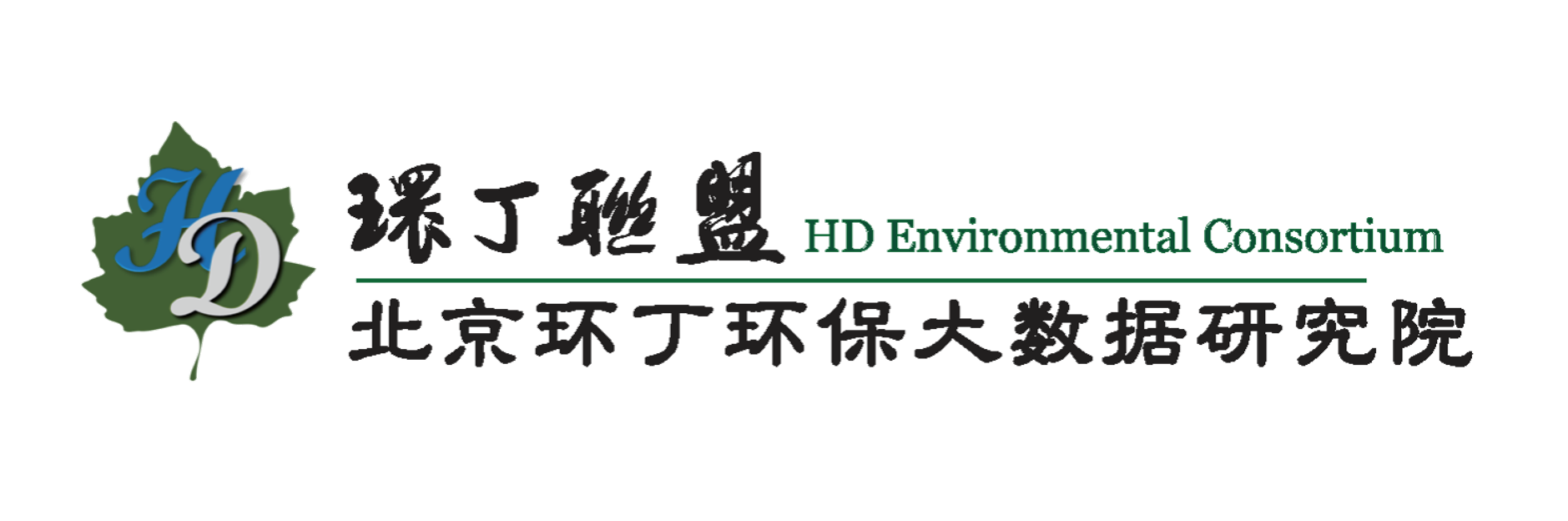 男生操我。女生逼视频网站。关于拟参与申报2020年度第二届发明创业成果奖“地下水污染风险监控与应急处置关键技术开发与应用”的公示